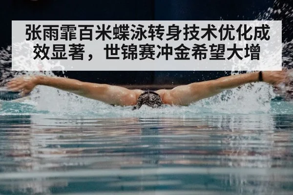 butterfly stroke swimming