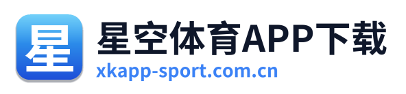 星空体育APP下载